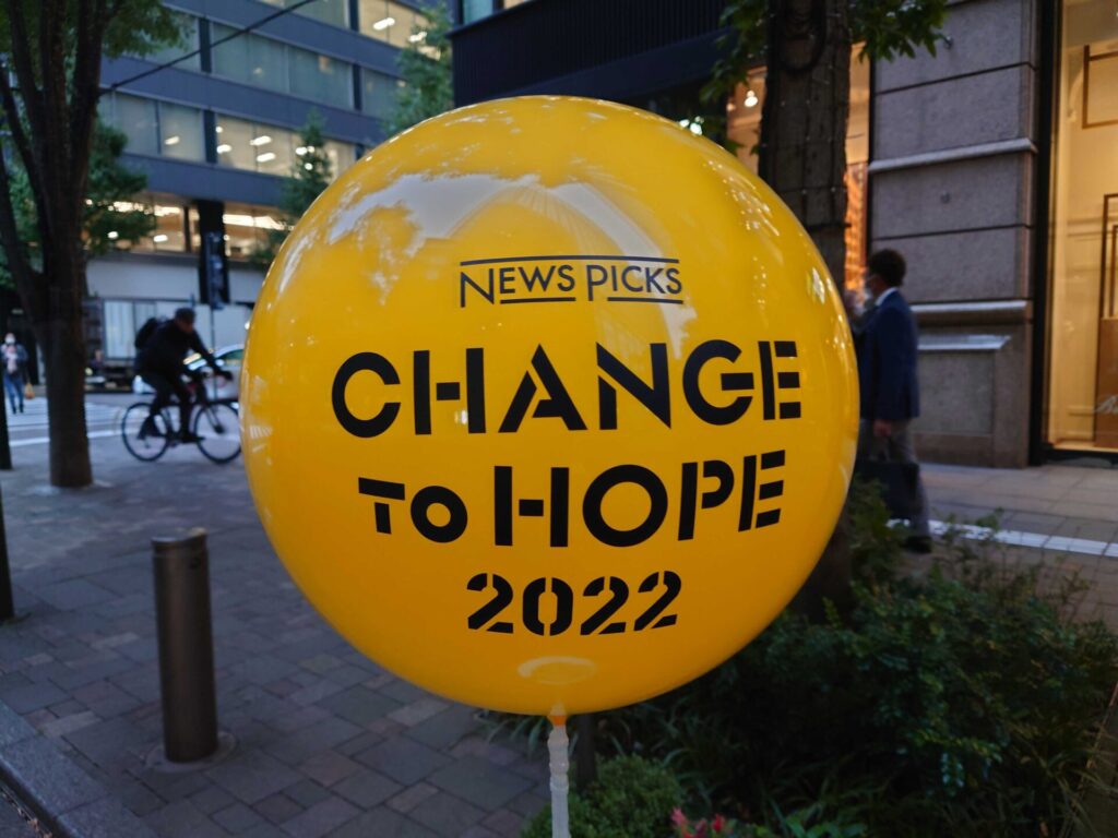 「CHANGE to HOPE 2022」5